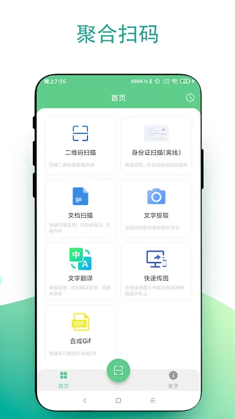 超级扫一扫app v2.0.3 安卓版 3