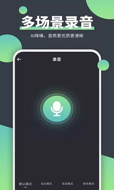 电话录音器app v2.1.6 安卓版 0