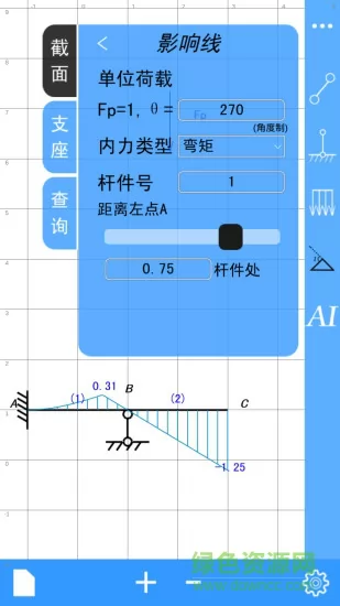 结构力学求解器app(结构大师) v2.7.1 官方安卓版 3