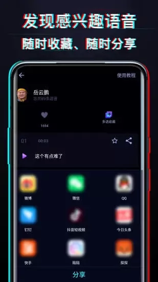 好用变声器app v2.5.6 安卓版 1