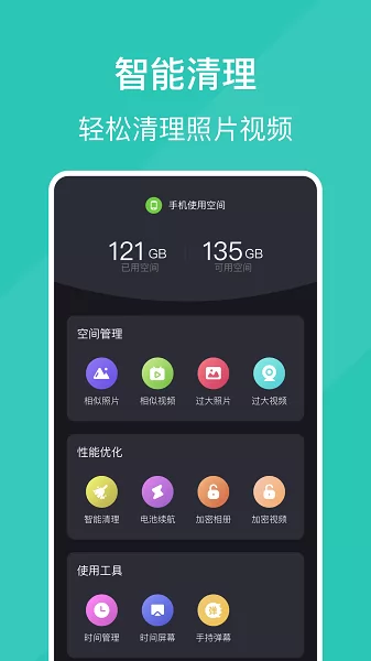 手机清浊管家app v1.1 安卓版 2