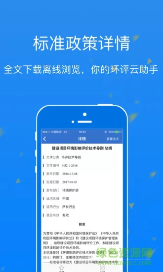 环评云助手手机版 v3.2.1 官方安卓版 2