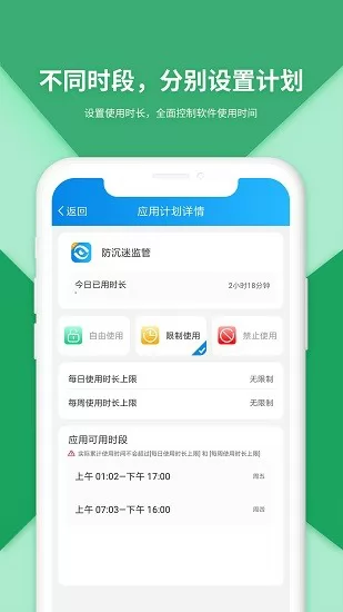 防沉迷受控系统app(孩子端) v1.0.0 安卓版 2