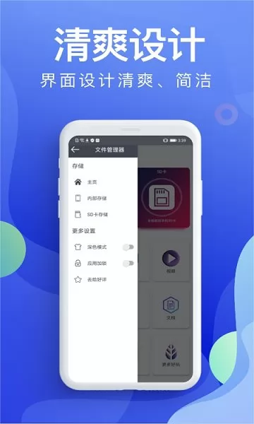 个人文件管理系统 v4.9.3 安卓版 1