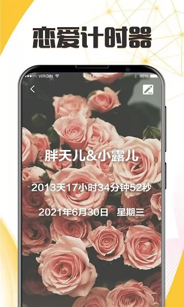 生日恋爱管家软件 v6.5.1 安卓版 2