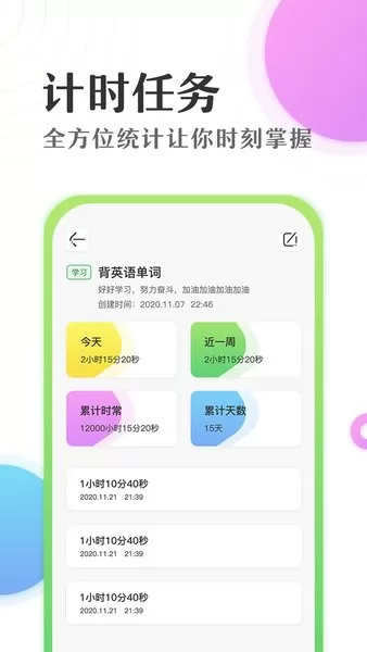 倒数日学习计时器手机版 v1.6 安卓版 1