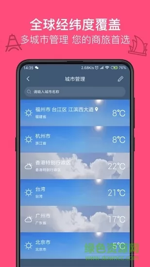 实况天气官方最新版(live weather) v2.0.7 安卓版 3