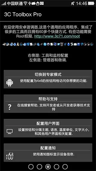 安卓调谐器 3C Toolbox Pro v2.5.6c 安卓专业版 1