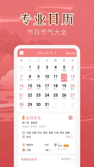 万年历女生版 v5.2.1 安卓版 0