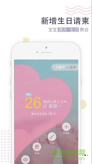 宝宝满月电子请柬免费软件(请柬邀请函) v4.1.04 安卓手机版 0