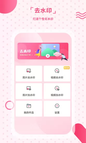 去水印免费软件app v2.20 安卓版 3