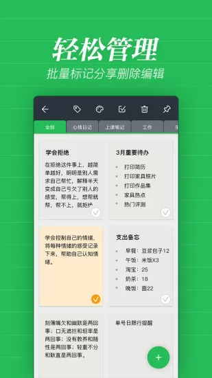 秦网备忘录app最新版 v2.3.0 安卓版 3