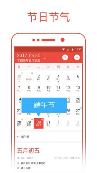 爱尚日历极速版app(ashion calendar) v1.9.1 安卓版 2