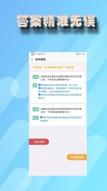 老司机搜题软件 v1.5 安卓版 0