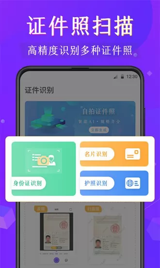 文字识别提取王 v3.2.1 安卓版 0