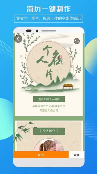 企盼简历制作app v1.2 安卓版 1