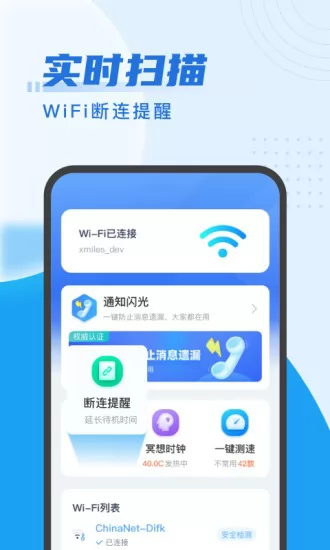 来享wifi软件 v1.1.8 安卓版 0