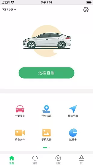 车车安行车记录仪app手机版(imecar) v2.4.10 安卓版 1