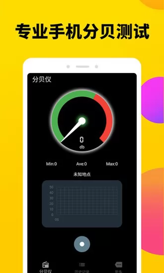 噪声分贝计算器 v1.0.6 安卓版 0