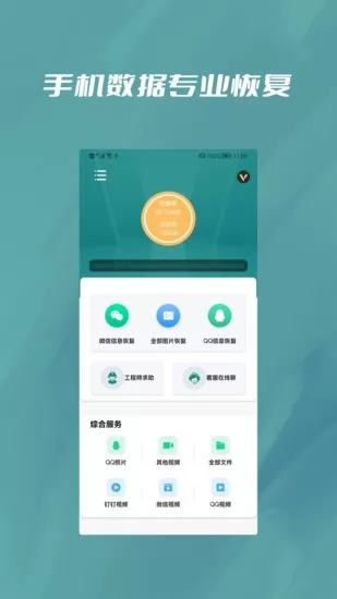 微恢复宝app v1.0.3 安卓版 3