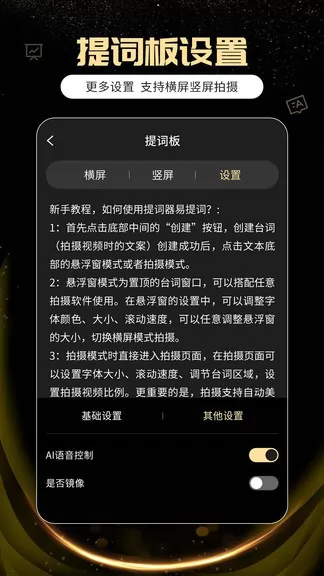 提词器易提词app v1.6.1 安卓最新版 1