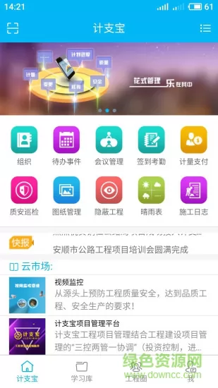 计支宝app v2.5.10 安卓版 0