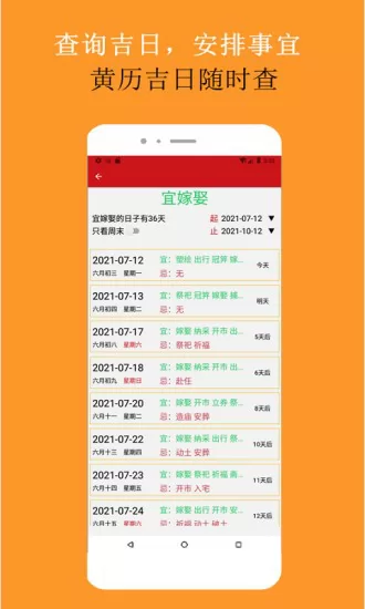 可以万年历软件 v1.0.12 安卓版 2