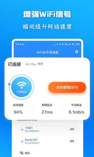 WiFi信号增强放大器极速版 v1.3.7 安卓版 1