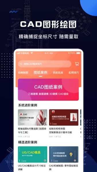 cad手机看图王软件