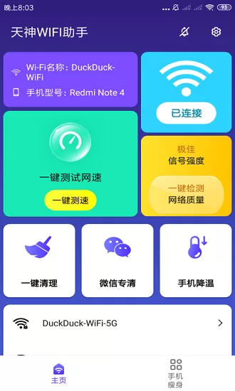 天神wifi助手最新版 v3.2.9.703r629 安卓版 2