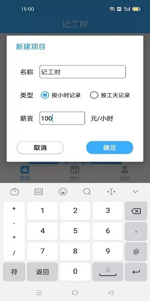 准时记工时app v1.02 安卓版 2