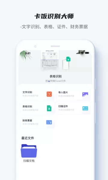 卡饭识别大师app