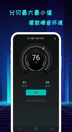 手机分贝仪官方版 V20220308.1 安卓 3
