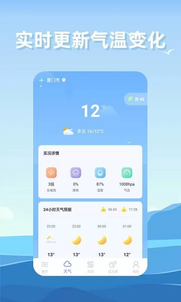 赶海潮汐表2022app v2.0.1 安卓版 1