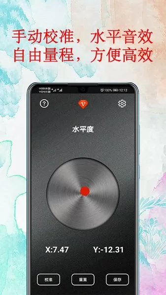 水平仪器app v1.7 安卓手机版 2