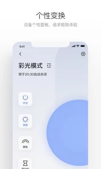 萤石互联网云台摄像机app