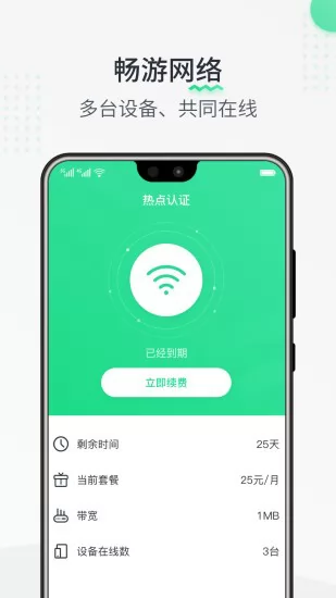 热点认证app v1.0.211025 手机版 2