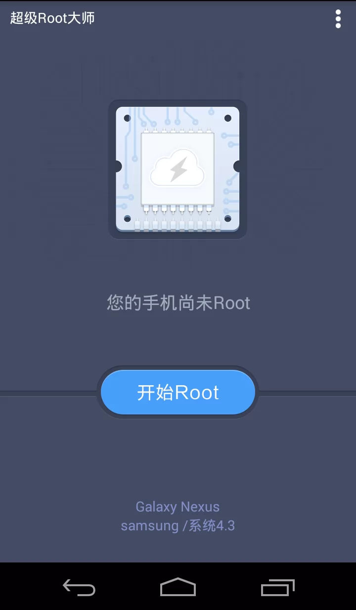 超级Root大师 v3.9.1 安卓版 1