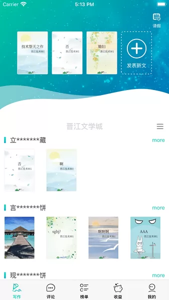 晋江文学城写作助手 v1.0.1 官方安卓版 0