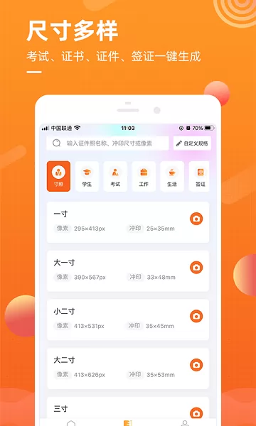 金舟证件照app v1.2.1 安卓版 0