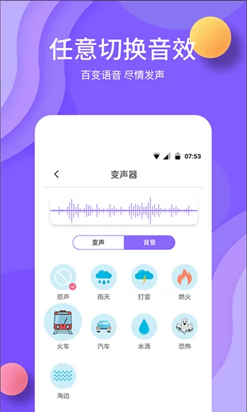 原力变声手机版 v1.2.1 安卓版 2