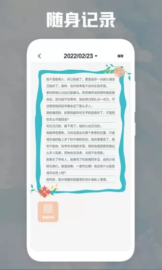 后盾日记本软件