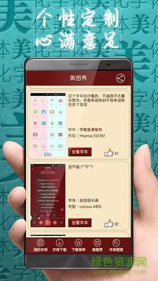 字体美化大师免费下载