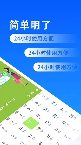 省心排班app下载