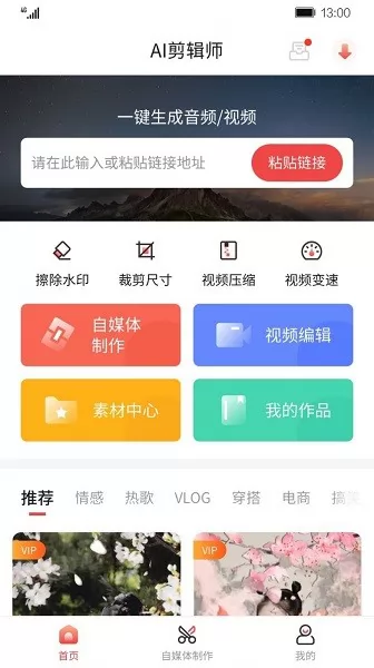 ai剪辑师app