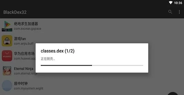 blackdex32位(脱壳app) v3.2.0 安卓版 1