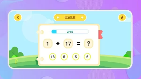 儿童算数app v1.1 安卓版 1