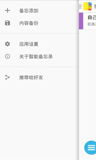 智能备忘录app v4.5.1 安卓版 0