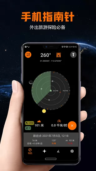 手机雷达指南针app v1.0.0 安卓版 3