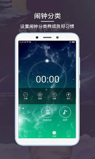 睡眠闹钟手机版 v1.0.18.1311 安卓最新版 1